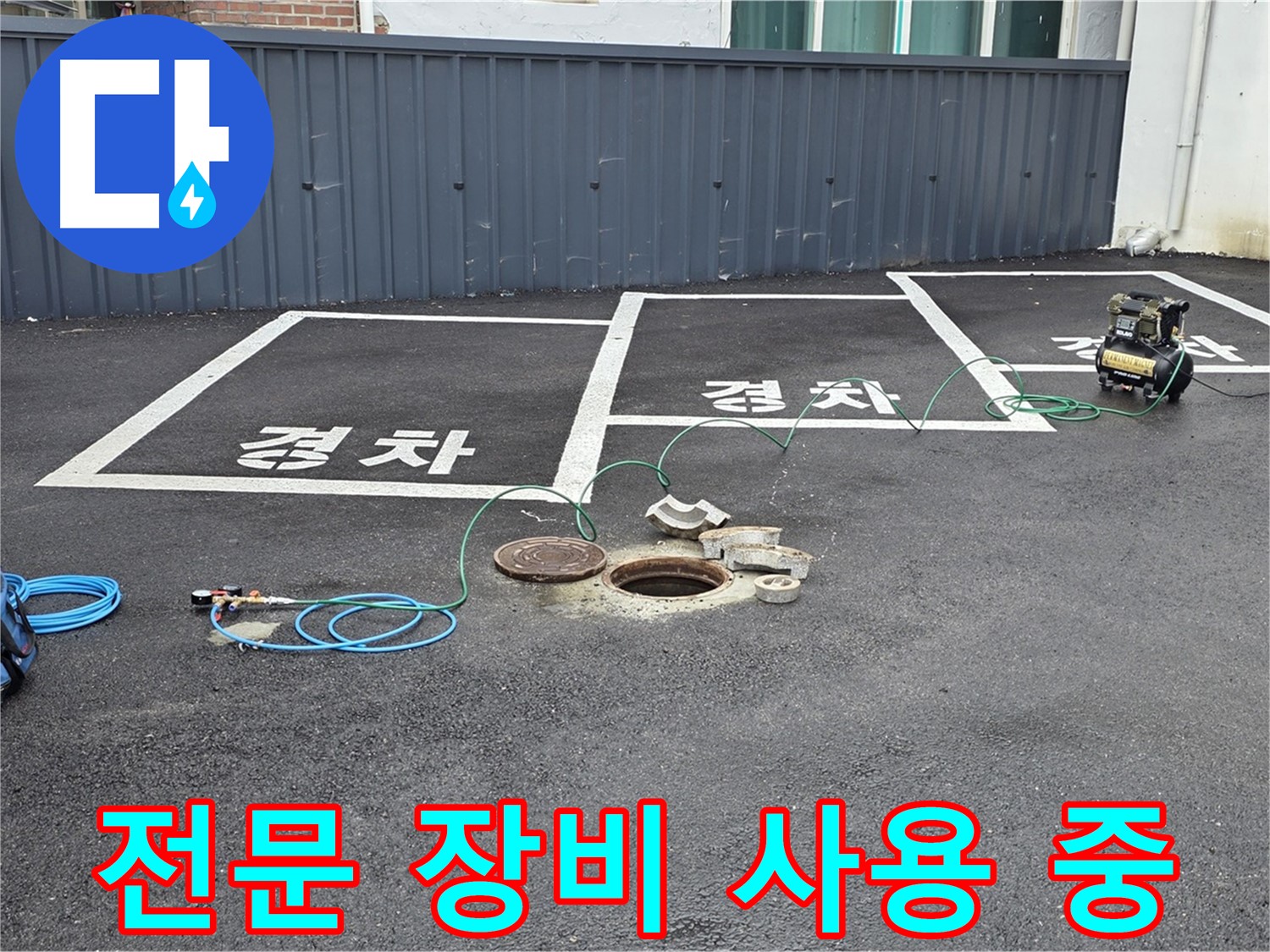 맨홀 누수탐지를 위해 전문 장비를 사용하여 정확한 누수 지점을 탐색하고 있습니다 - 신속하고 정확한 진단이 중요합니다.