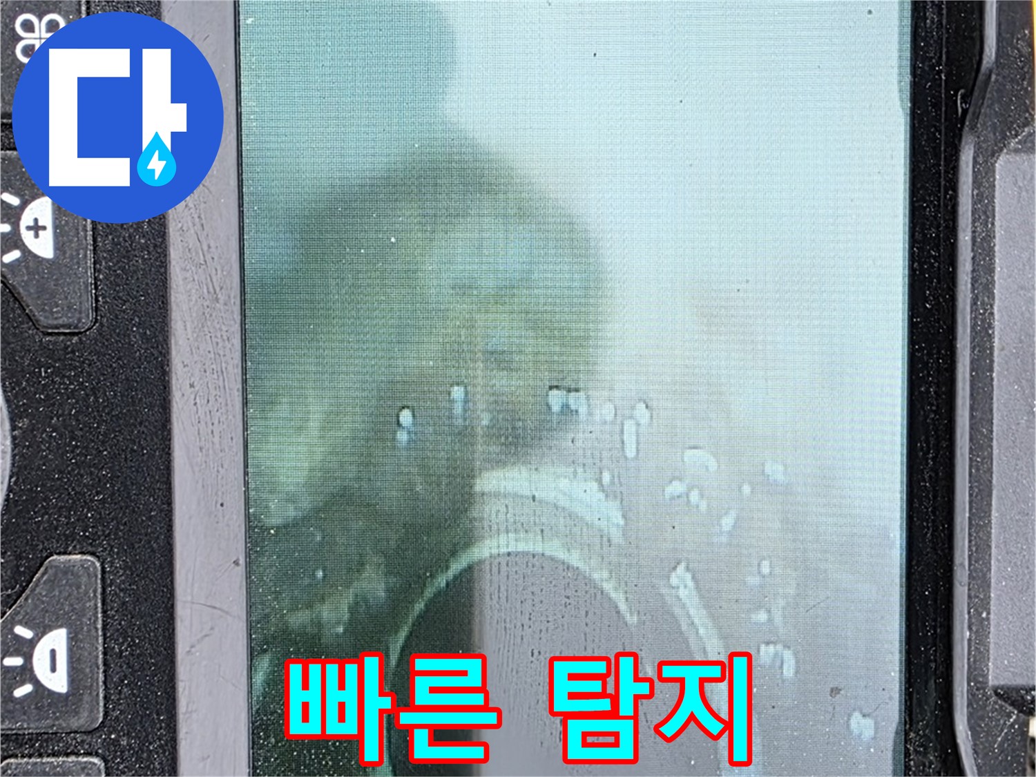 빠르고 정확하게 누수 지점을 탐지하는 모습 - 누수 탐지의 새로운 기준을 제시합니다.