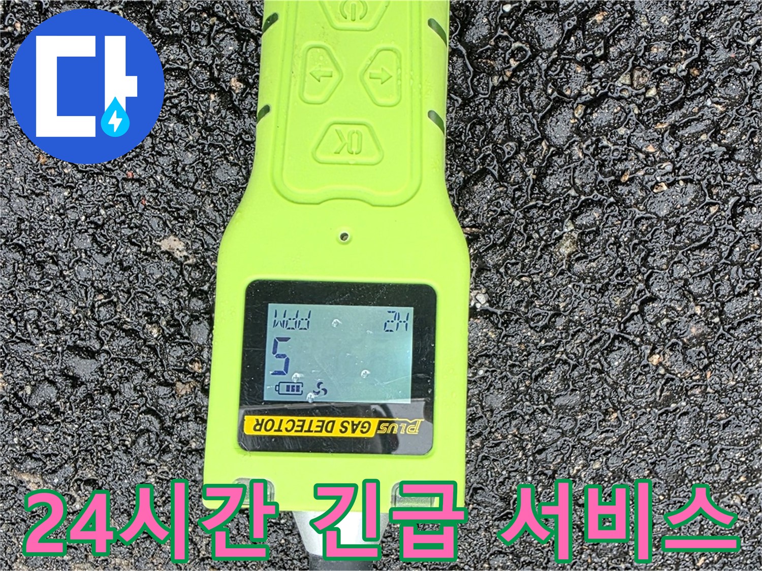 와수리에서 24시간 긴급 방문 서비스를 제공합니다 - 언제 어디서든 누수 발생 시 신속하게 해결!