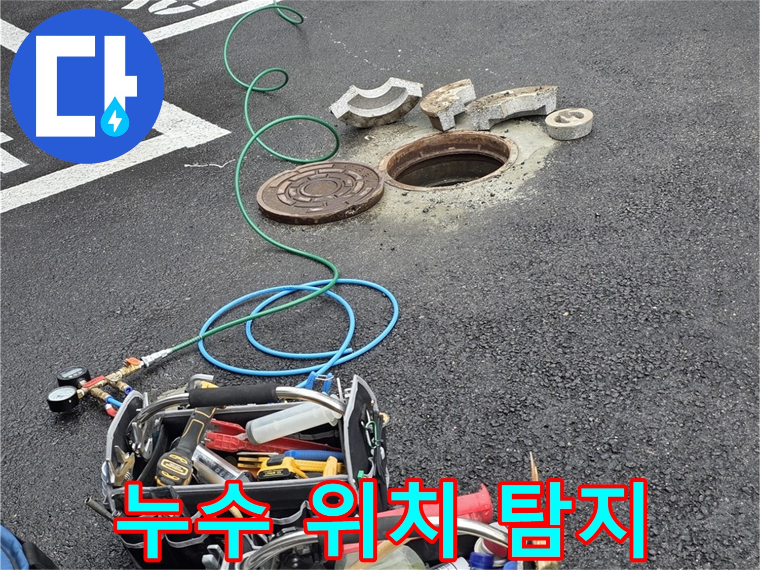 의정부 시민로 누수 핀포인트 탐지 - 불필요한 공사 최소화 및 비용 절감