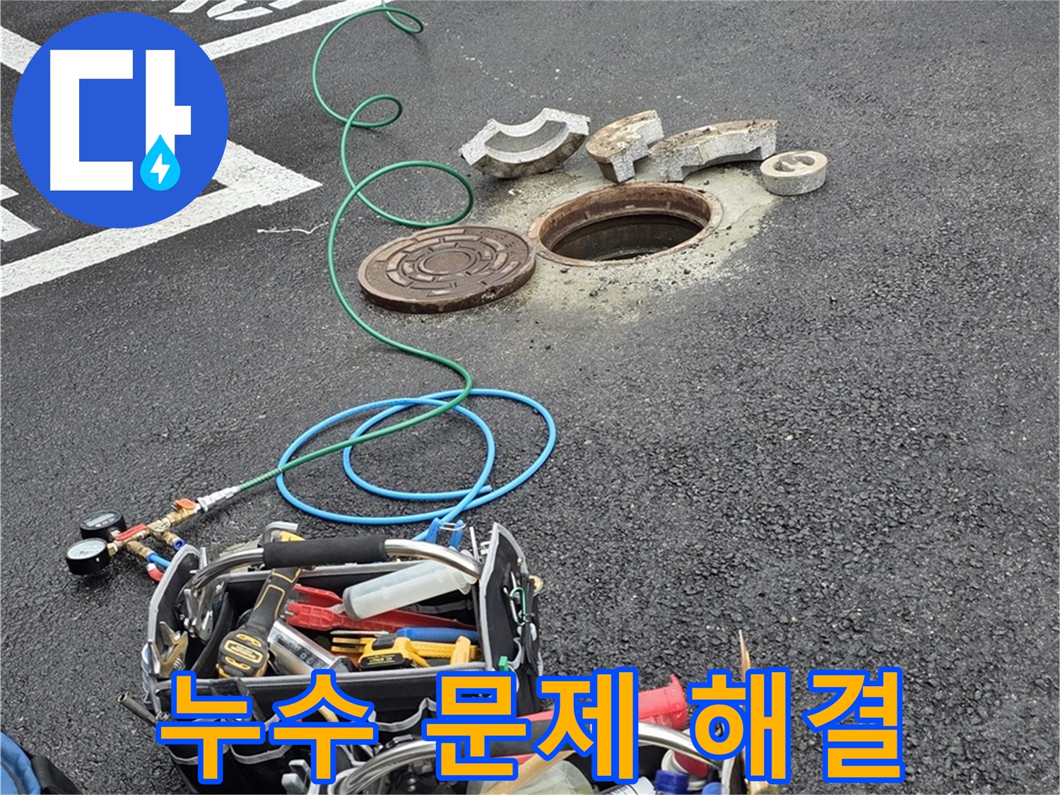 의정부 시민로 누수 확실한 해결 - 숙련된 기술과 노하우로 어떤 누수 문제든 해결