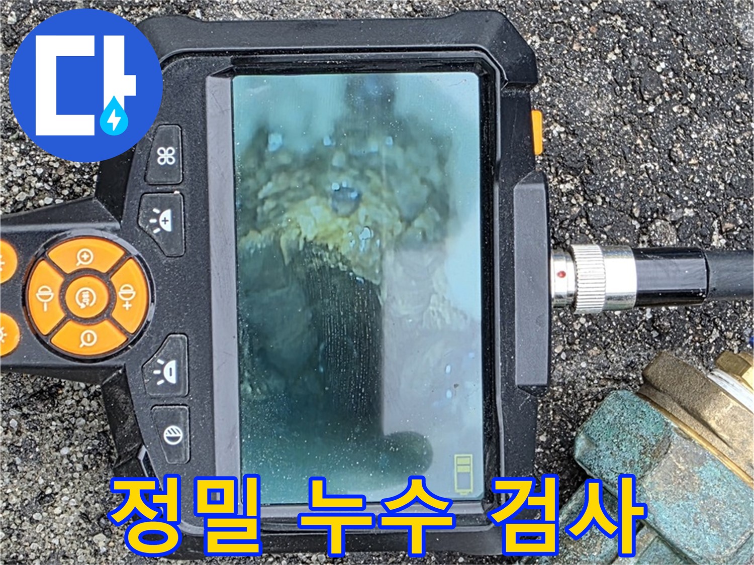 정밀 장비를 사용하여 배관 누수 지점을 꼼꼼하게 검사하는 모습입니다 - 철원군 서면 와수리 누수탐지