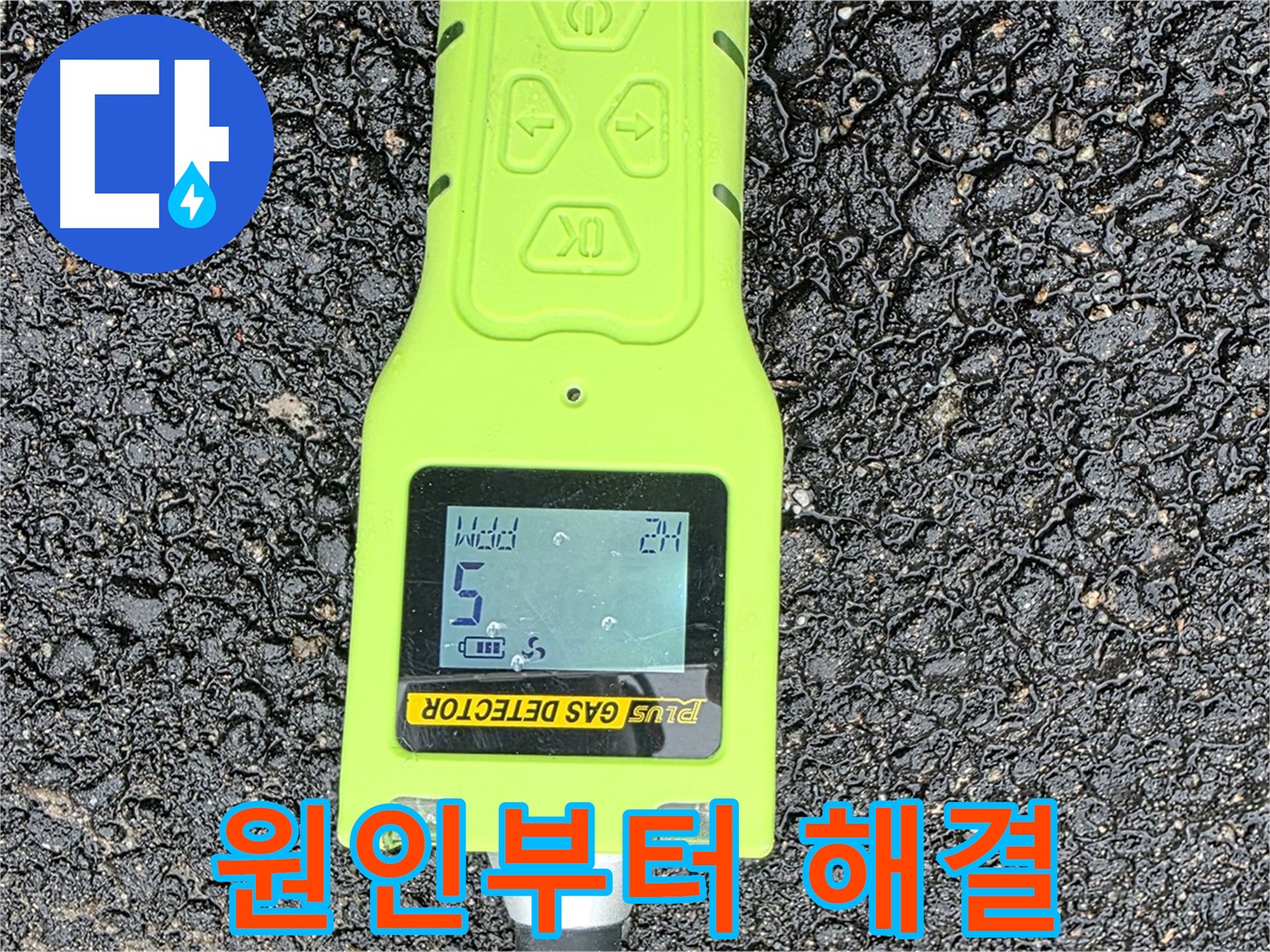철원 서면 지역의 누수 문제를 원인부터 해결까지 완벽하게 책임집니다 - 누수 재발 방지를 위한 꼼꼼한 시공!