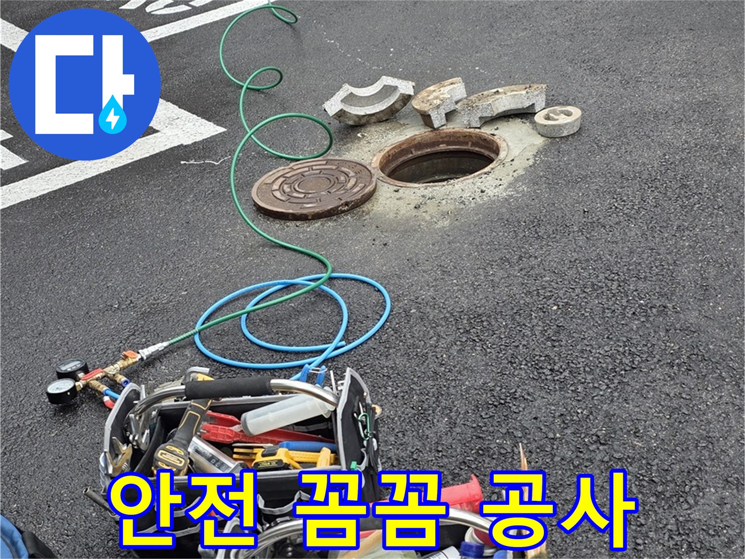 철원 와수리 주차장 맨홀 누수 - 안전을 최우선으로 꼼꼼하게 누수 공사 진행