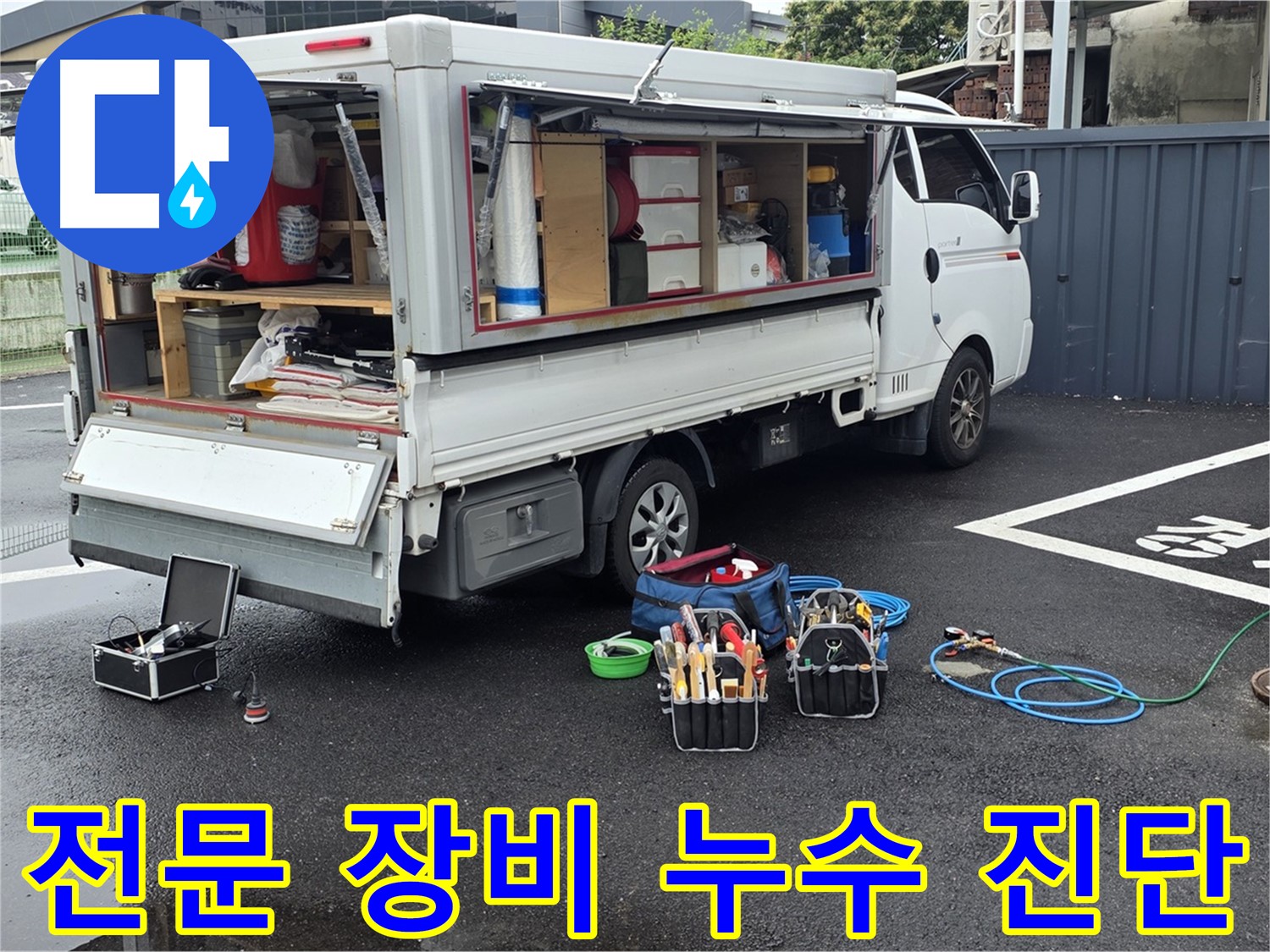 철원 와수리에서 전문 장비를 사용하여 하수구-맨홀-정화조 누수 진단을 진행하는 모습 - 완벽한 누수 해결을 위한 정확한 진단