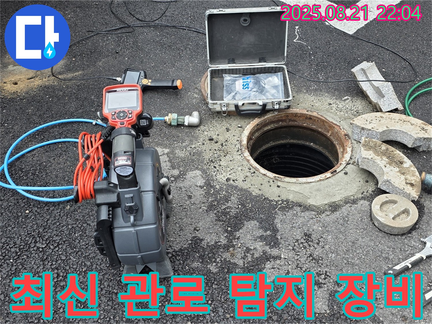 철원군 서면 와수리에서 누수 문제를 해결하기 위해 최신 관로 탐지 장비를 사용하여 완벽한 해결을 약속드립니다.