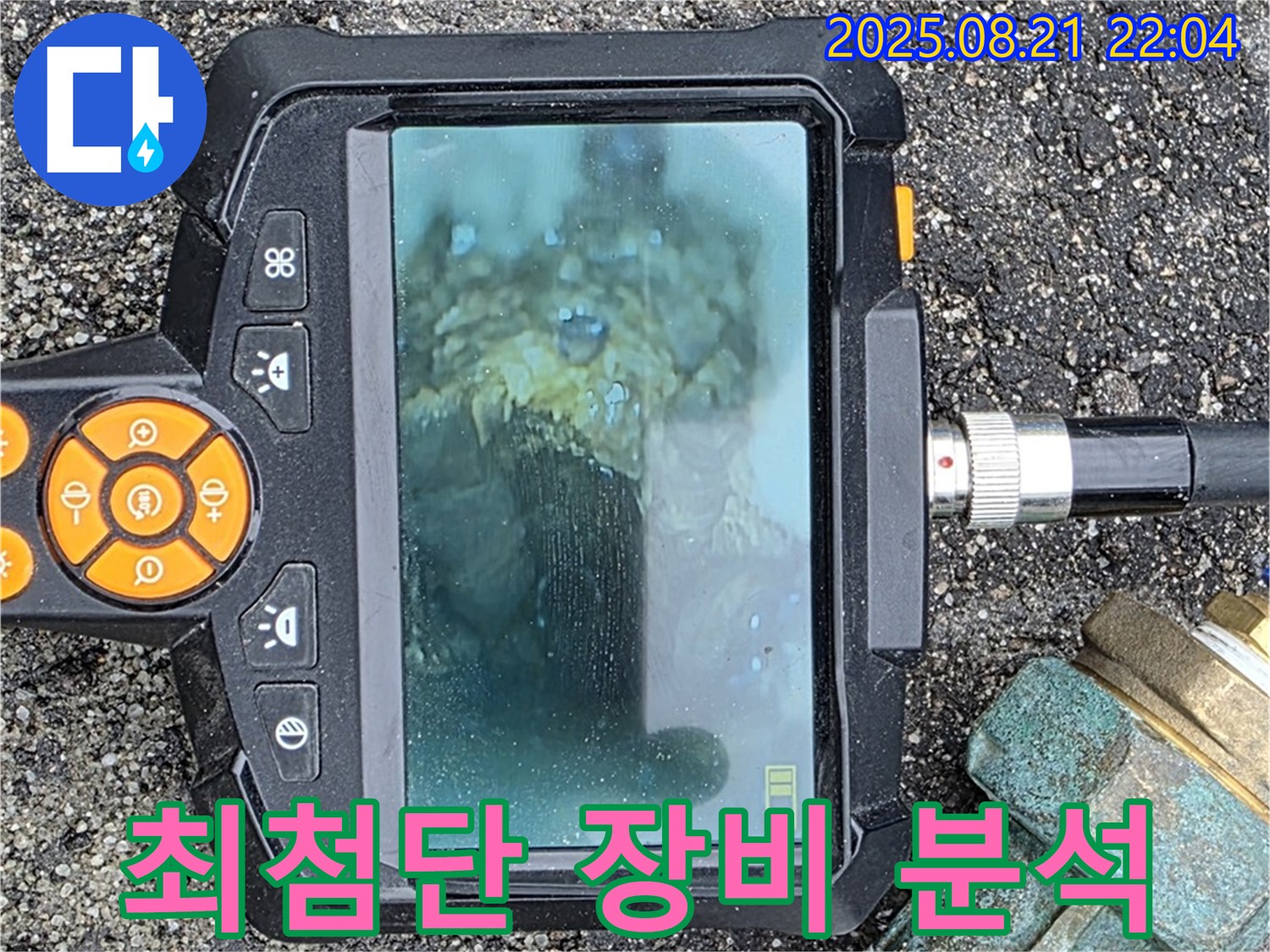 최첨단 장비 분석 - 최신 누수 탐지 장비로 누수 원인을 완벽하게 분석합니다.