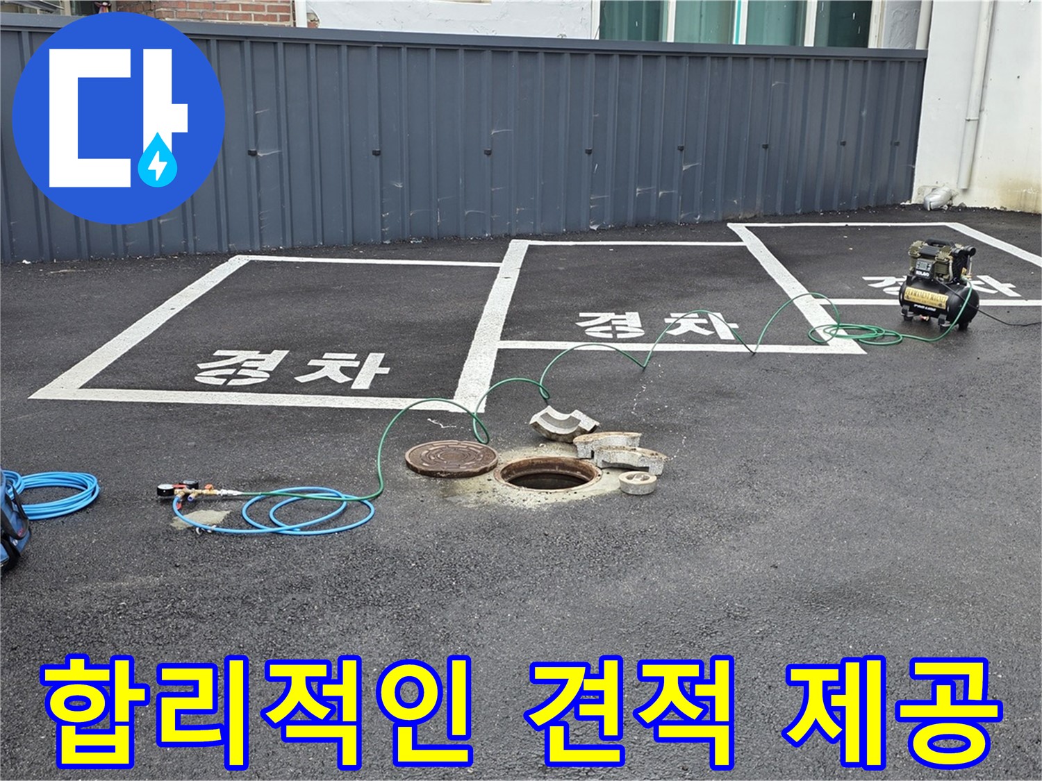 합리적인 가격으로 맨홀 누수탐지 서비스를 제공합니다 - 부담 없는 비용으로 누수 문제를 해결하세요.