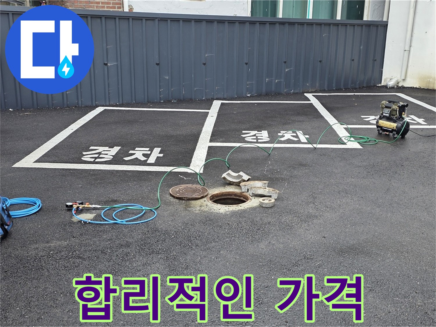 합리적인 가격으로 최고의 누수탐지 서비스를 제공합니다 - 부담 없이 문의하세요.