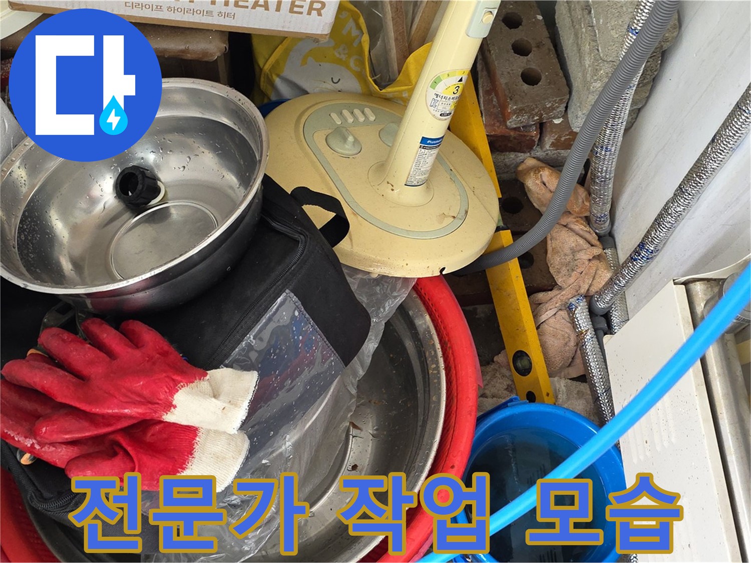 누수 전문가의 작업 모습 - 숙련된 기술로 누수를 해결합니다