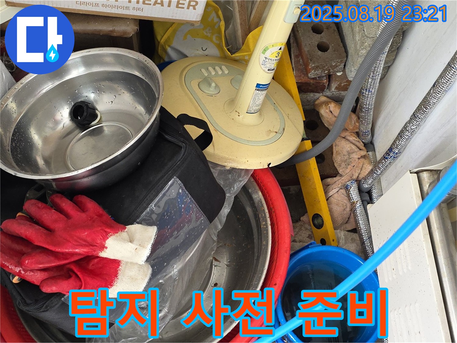 누수 탐지를 위한 사전 준비 - 정확한 탐지를 위한 필수 과정입니다.