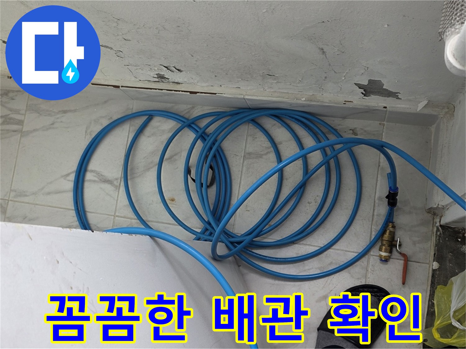 용인 처인구 포곡읍 원일아파트에서 꼼꼼하게 배관을 확인하고 있습니다 - 작은 징후도 놓치지 않습니다.