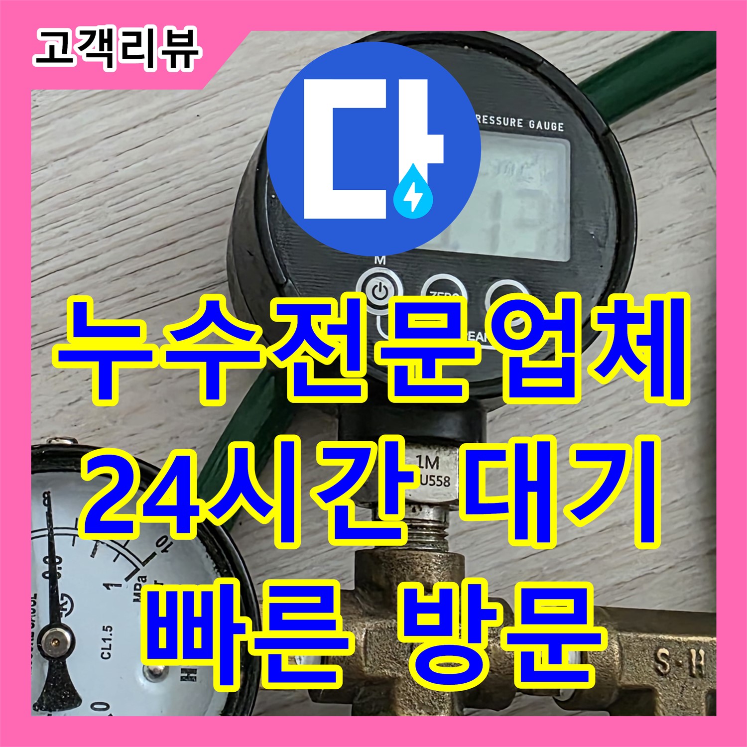 원일아파트 긴급 누수, 24시간 누수전화 대기! 빠른 방문으로 해결 - 용인