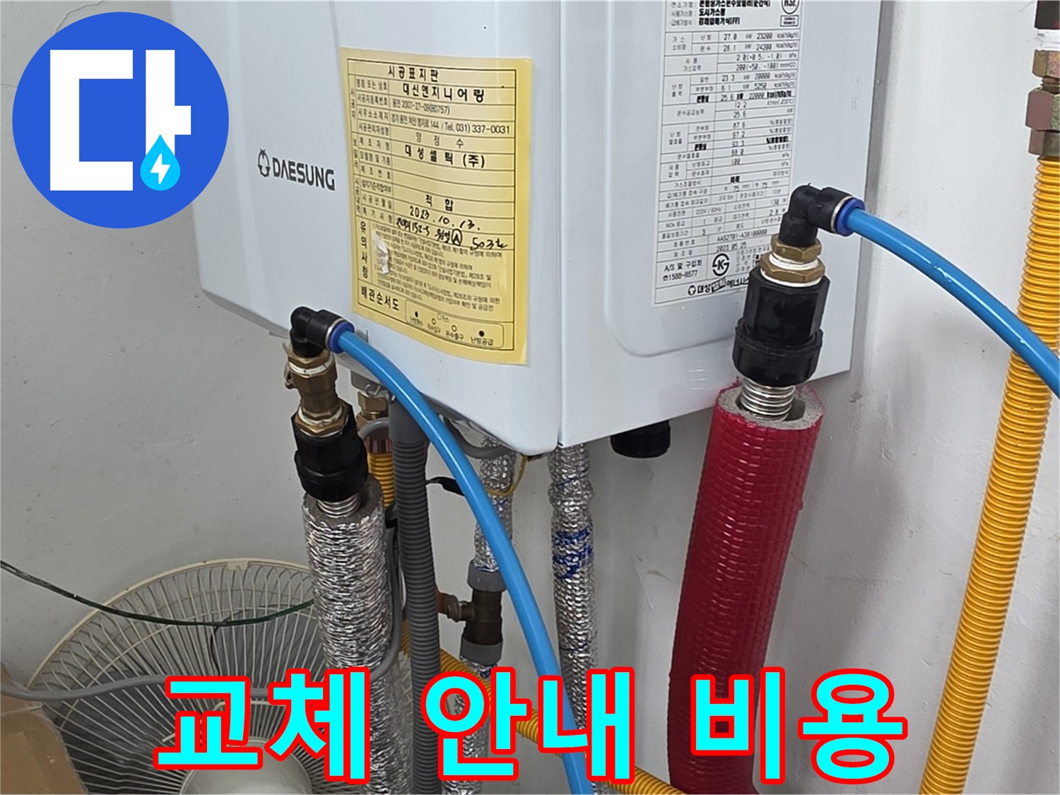 원일아파트 누수 점검 - 보일러 배관 부속 교체 필요성 및 합리적인 비용 상세 안내