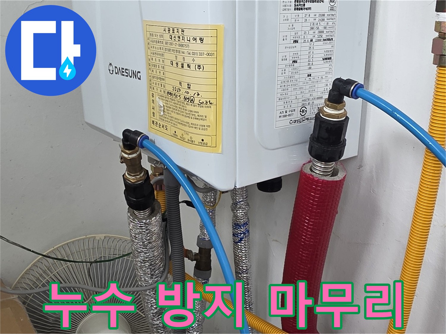 원일아파트 누수 점검 - 보일러 배관 부속 교체 후 완벽한 누수 방지 마무리 작업