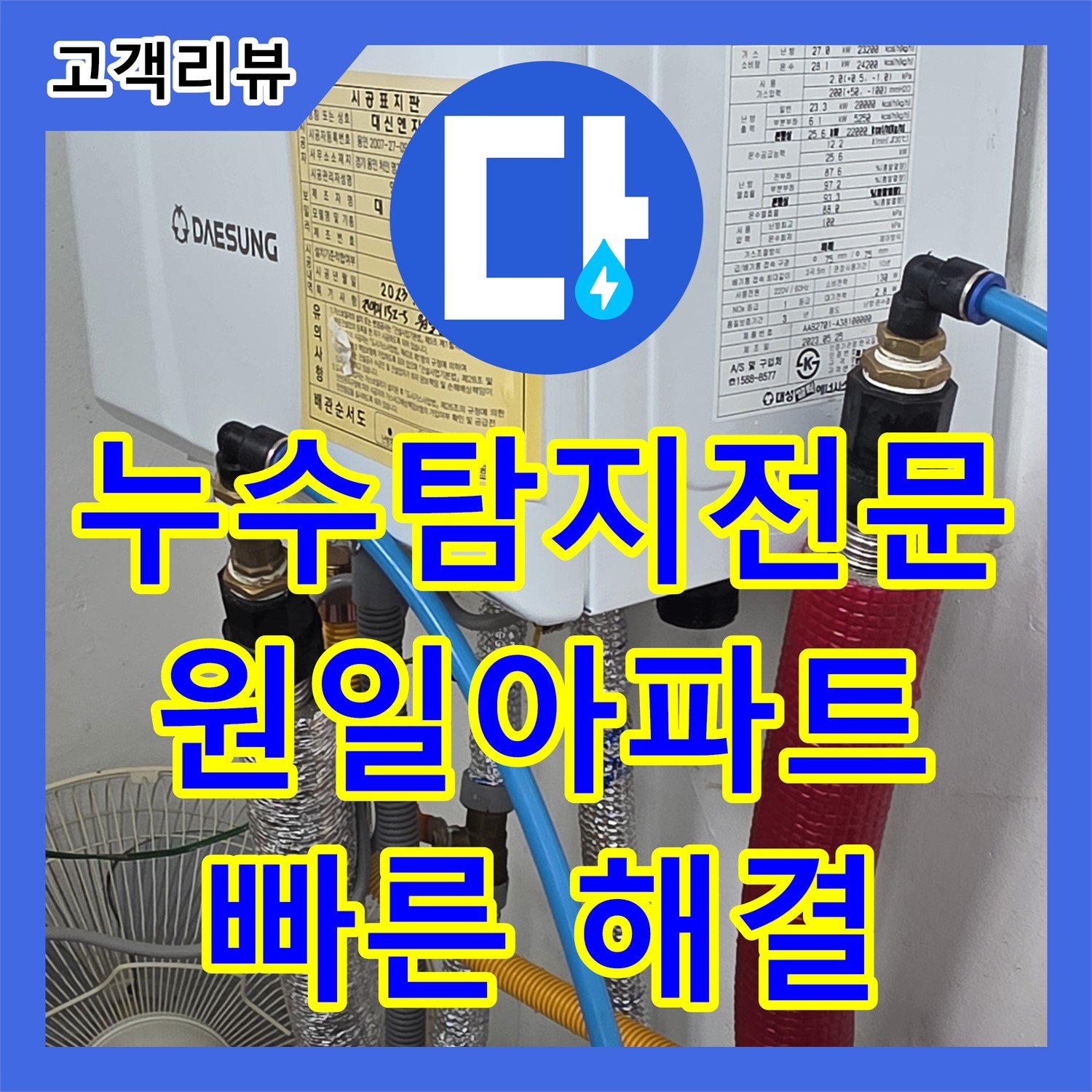 원일아파트 누수탐지전문, 정확한 진단으로 빠른 누수 해결 - 용인