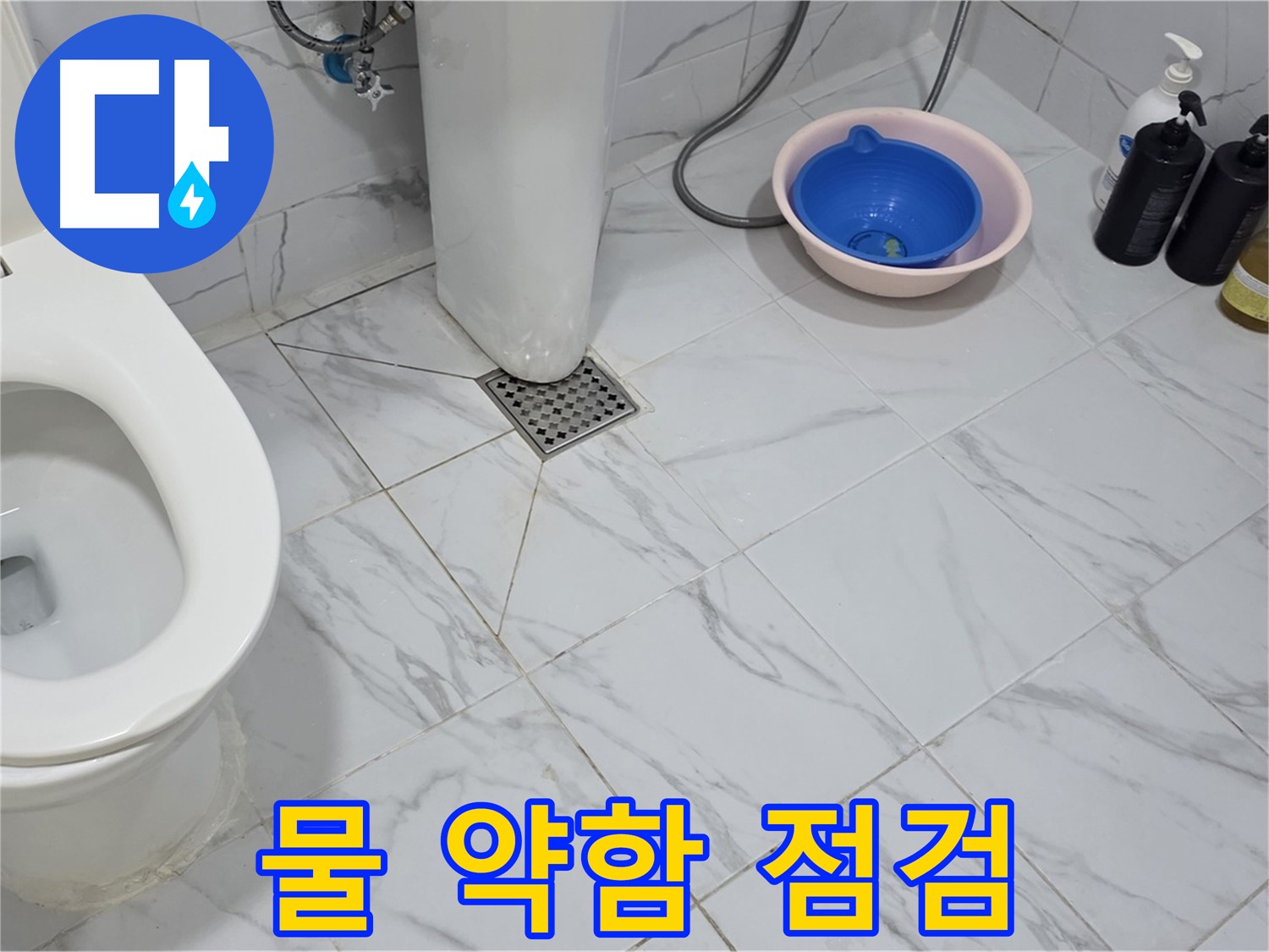 원일아파트 변기 물 약함 - 막힘 및 누수 동시 점검으로 문제 해결