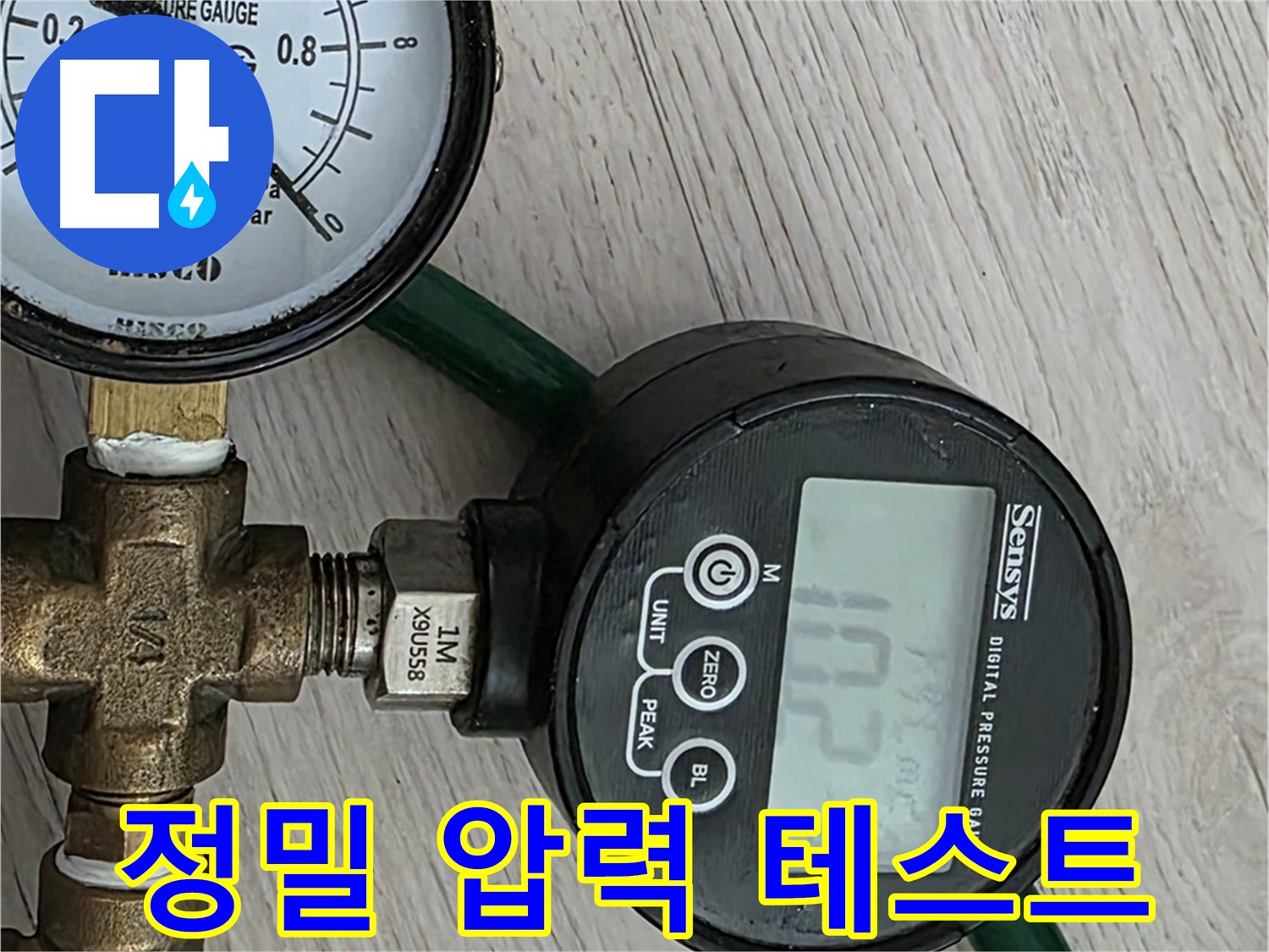 정밀 압력 테스트 장비를 사용하여 누수 지점을 찾고 있습니다 - 숙련된 기술로 정확한 진단을 약속드립니다.