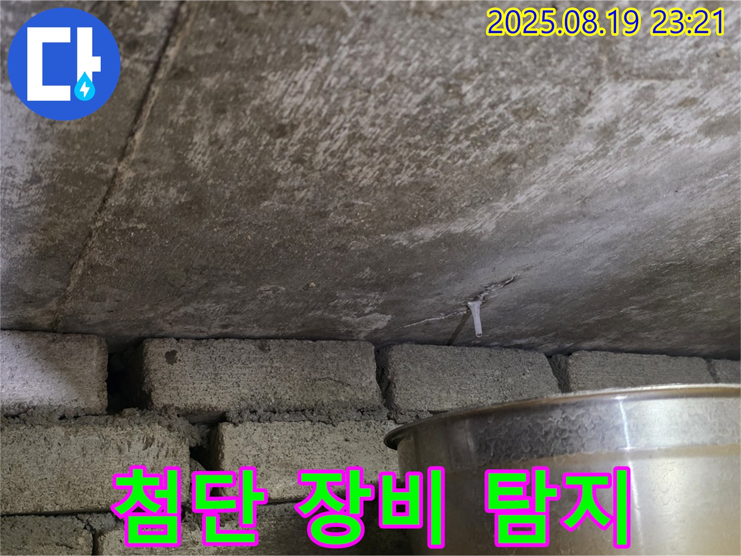 처인구 원일아파트 천장 누수 - 첨단 누수 탐지 장비를 사용하여 누수 지점을 찾고 있습니다.