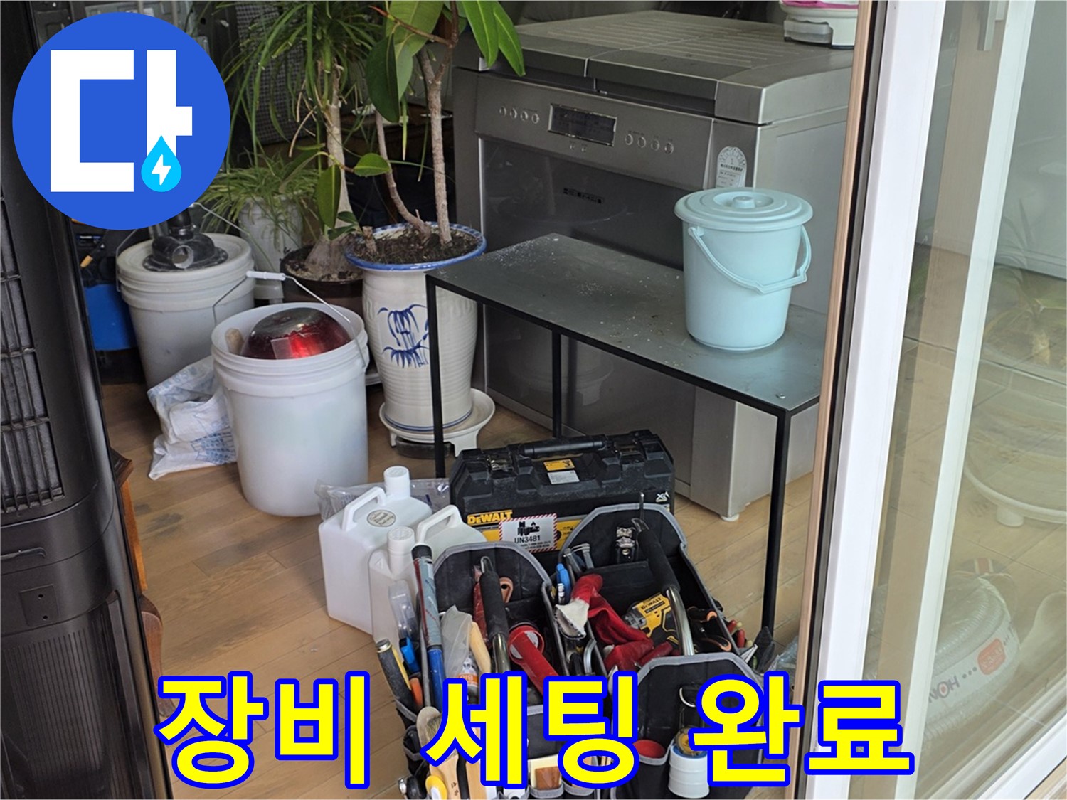 누수 탐지를 위한 장비 세팅 완료 - 이제 누수 위치를 찾아보겠습니다.