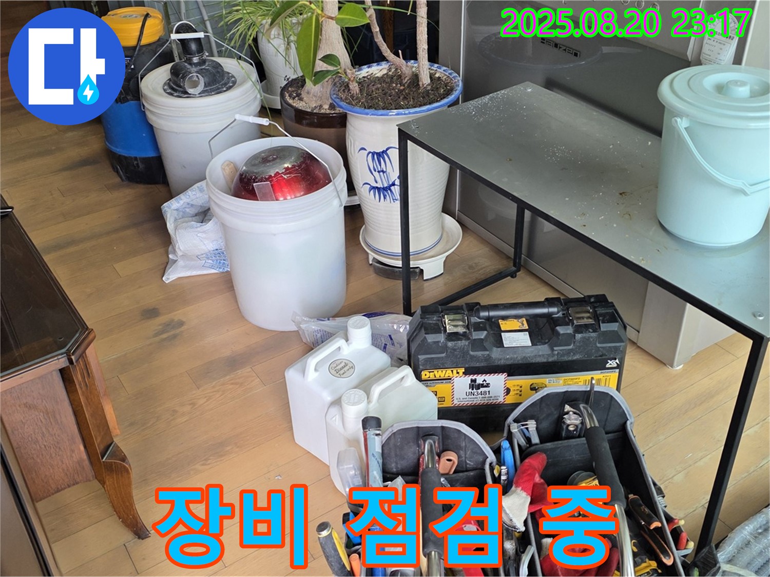 누수 탐지를 위한 장비 점검 - 꼼꼼한 준비가 완벽한 해결의 시작입니다.