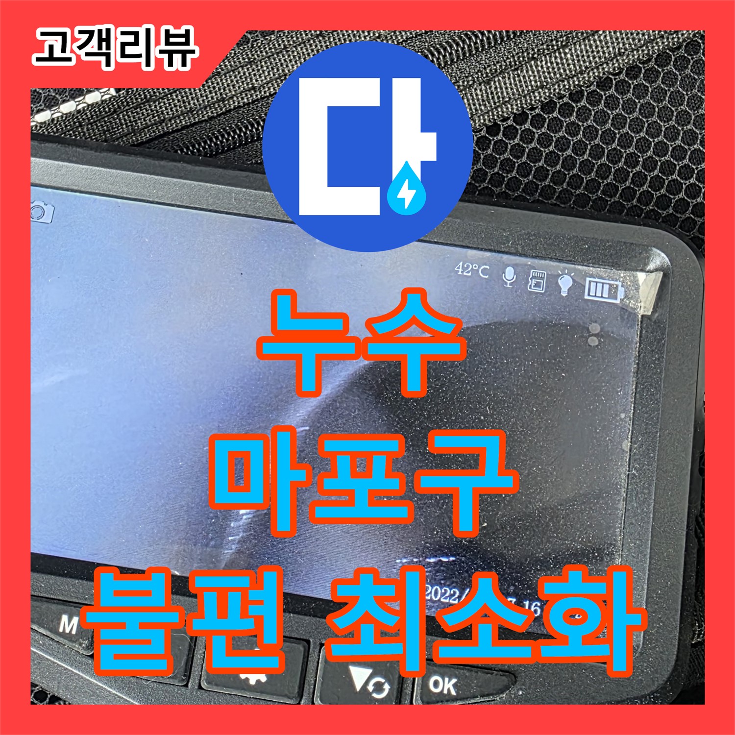 마포구 누수, 빠른 방문과 정확한 진단으로 고객님의 불편 최소화