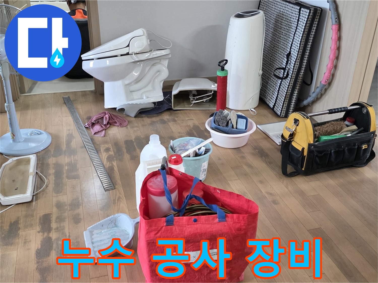 상수동 누수 공사 - 다양한 누수 공사 장비 준비 완료 - 24시간 누수 문제 해결