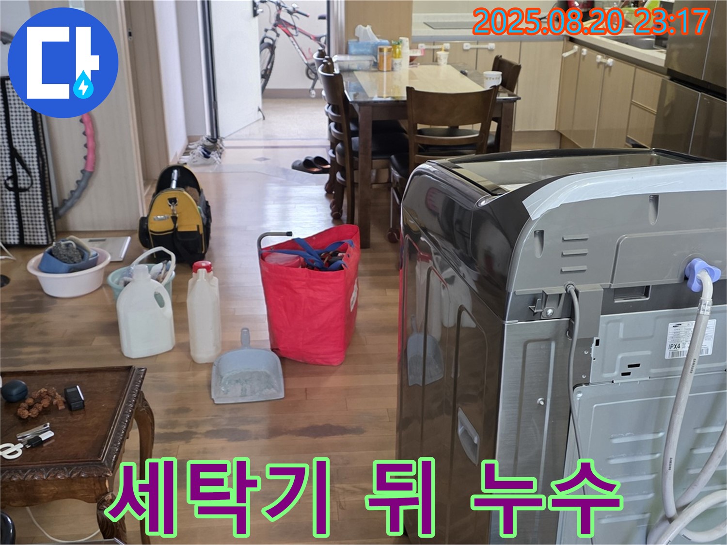 세탁기 뒤쪽 누수 - 세탁기 뒷면의 연결 부위와 호스를 집중적으로 점검하여 누수 지점을 찾아냅니다.