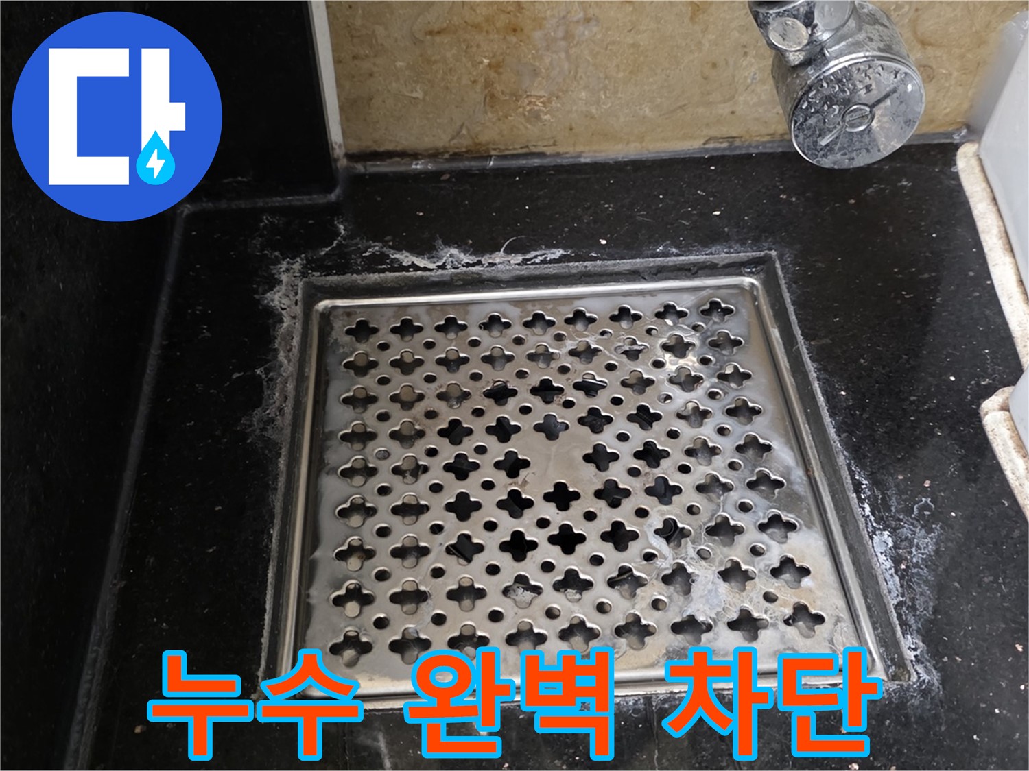 고양시 일산 탄현동에서 욕실 하수구 누수 발생 - 누수 탐지부터 완벽한 차단까지 책임지고 해결해 드립니다.