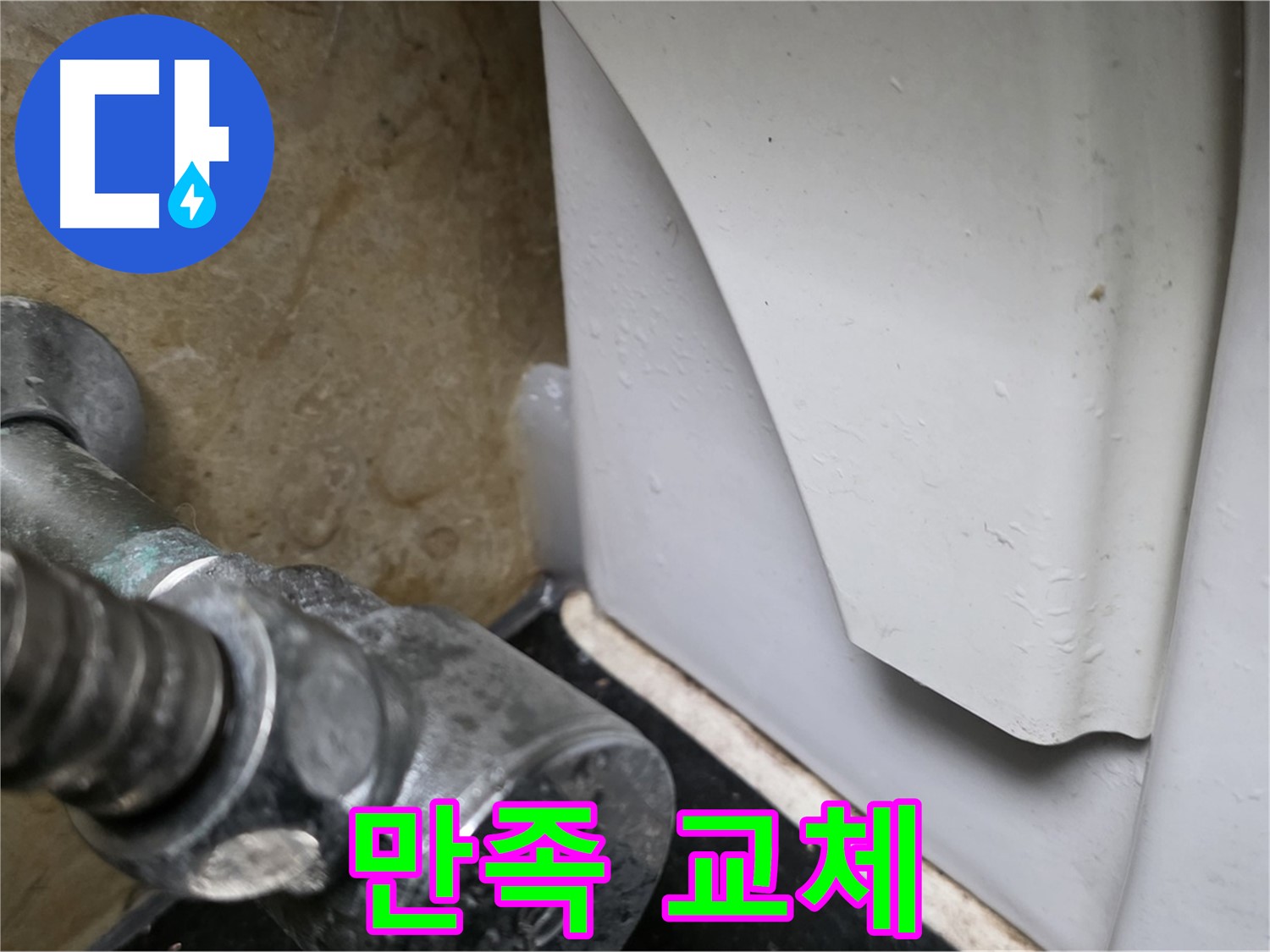 고양시 일산 하이파크 변기 누수 - 고객 만족 후기, 완벽한 앵글밸브 교체 서비스를 제공합니다.