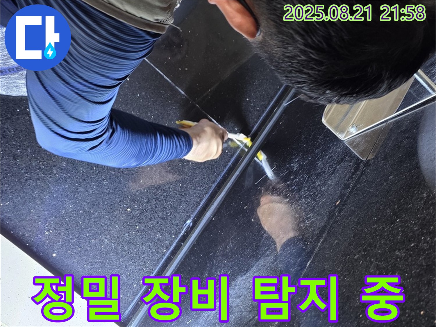 고양시 일산 하이파크에서 정밀 장비를 사용하여 누수 탐지를 진행하는 모습 - 첨단 장비로 정확하게 진단합니다.