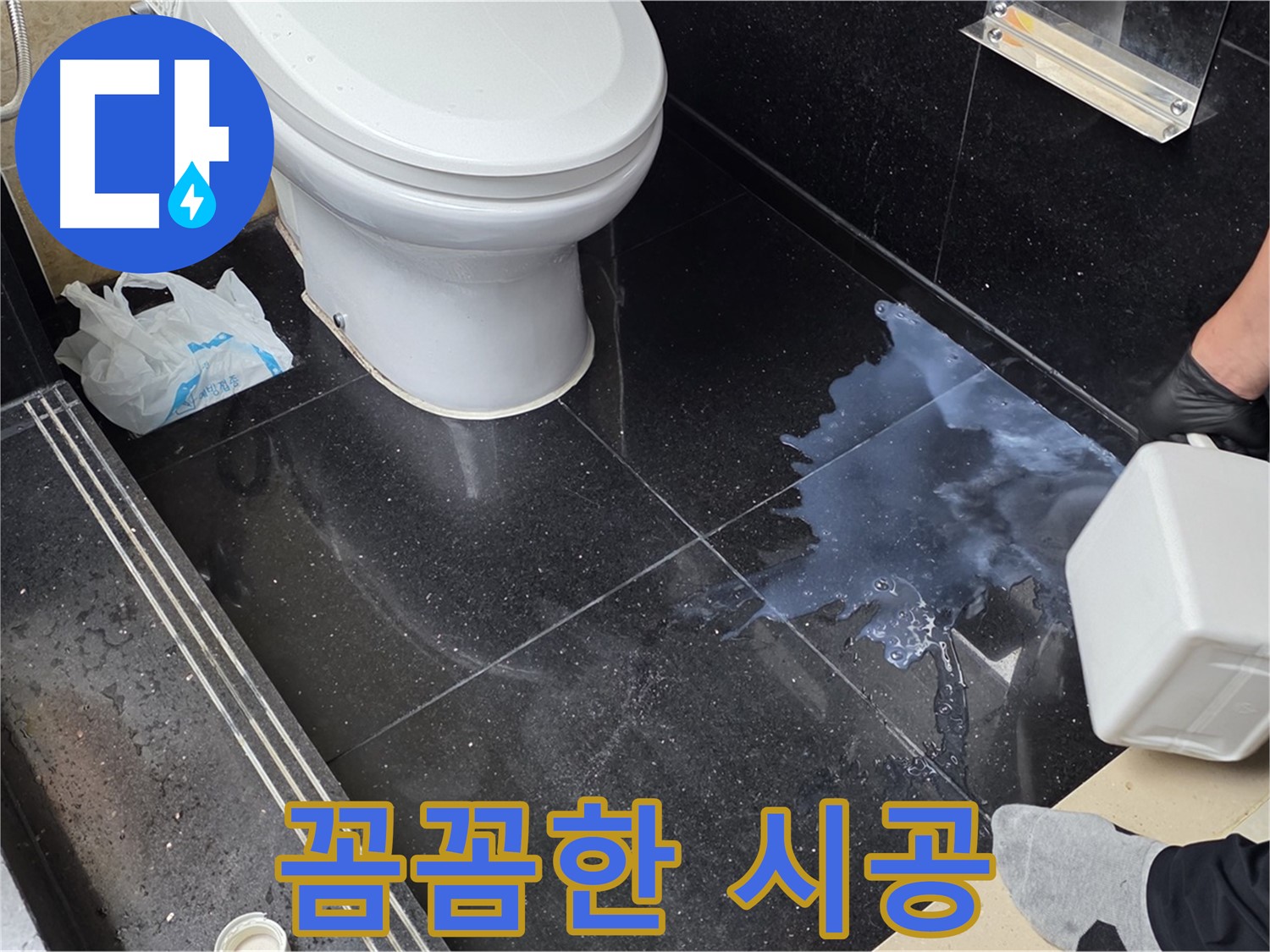 고양시 일산서구 탄현동 누수 - 꼼꼼한 시공으로 완벽하게 누수 해결