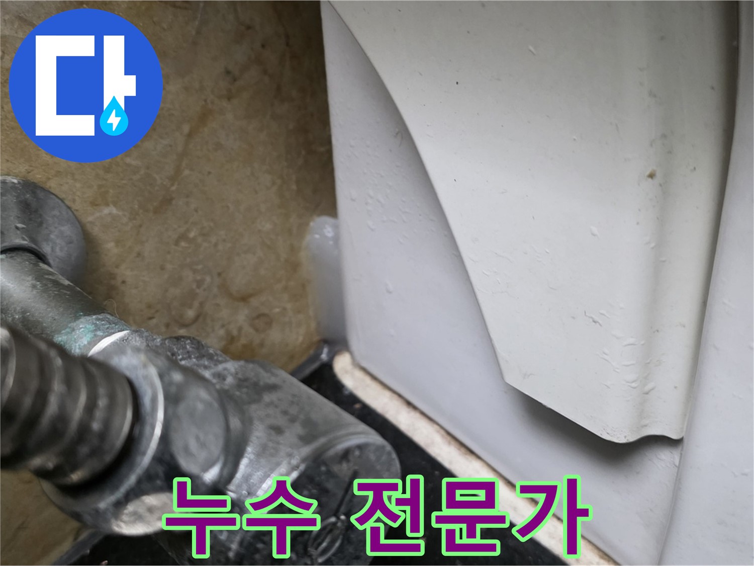 고양시 일산서구 하이파크에서 발생한 변기 누수 - 누수탐지 전문가가 정확한 원인을 찾아 해결해 드립니다.