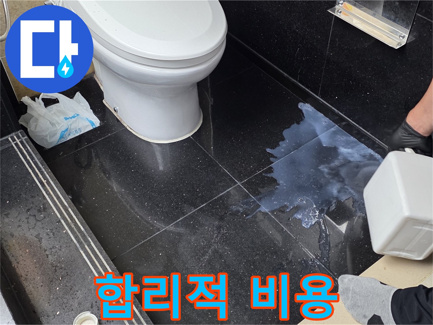 일산 가좌동 아파트 누수 - 합리적인 비용으로 누수 해결