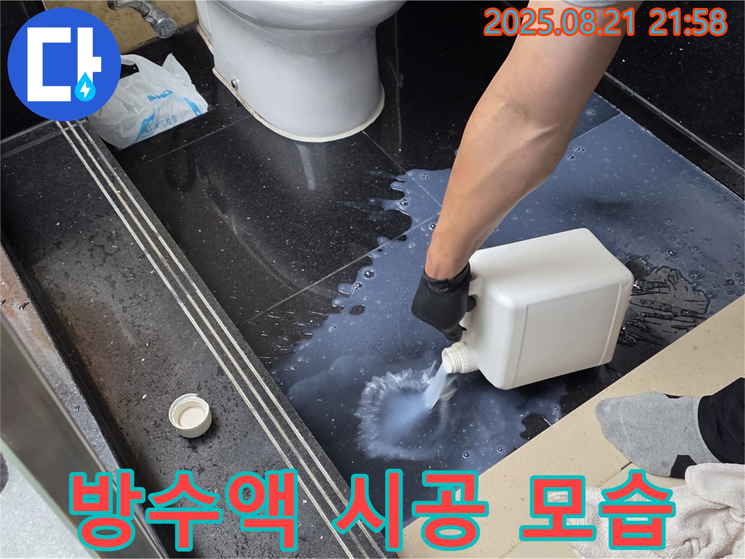 일산 탄현 하이파크 욕실 누수 해결 - 방수액 시공으로 누수를 완벽하게 해결하여 쾌적한 욕실을 만들어 드립니다.