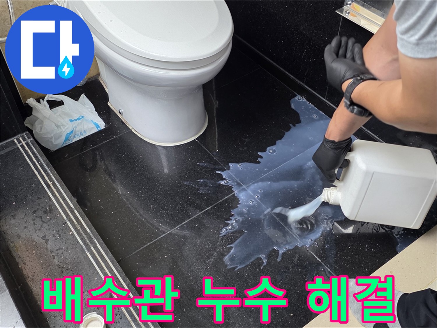 일산 탄현동 세면대 배수관 누수 - 간단한 문제, 신속하게 해결