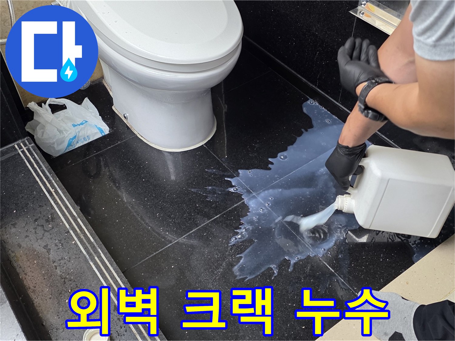 일산 탄현동 외벽 크랙 누수 - 전문적인 보수 공사를 통한 완벽한 해결 과정