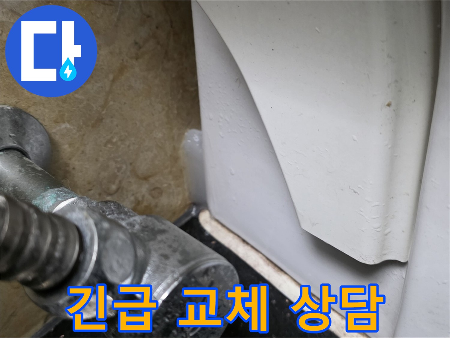 일산 하이파크 변기 누수 - 긴급 앵글밸브 교체 상담이 가능한 전문 업체를 찾으세요.