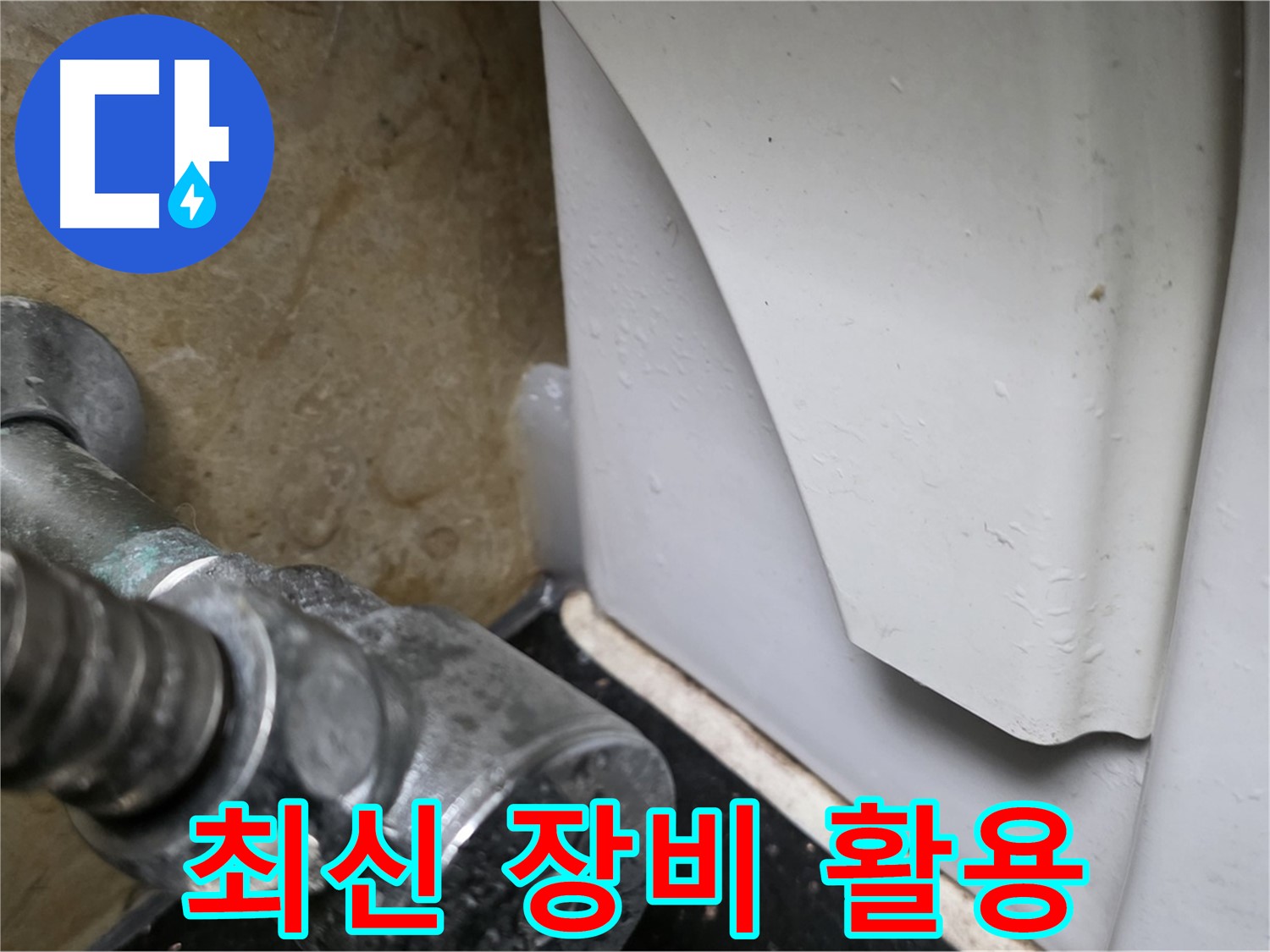 일산 하이파크 변기 누수 - 최신 장비와 기술력으로 앵글밸브 문제를 해결합니다.