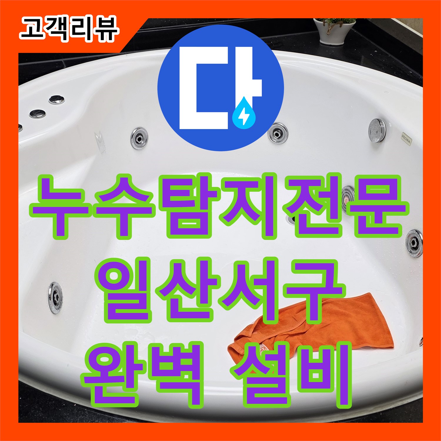 일산서구, 누수탐지전문가가 찾아낸 숨겨진 누수, 완벽한 설비로 해결
