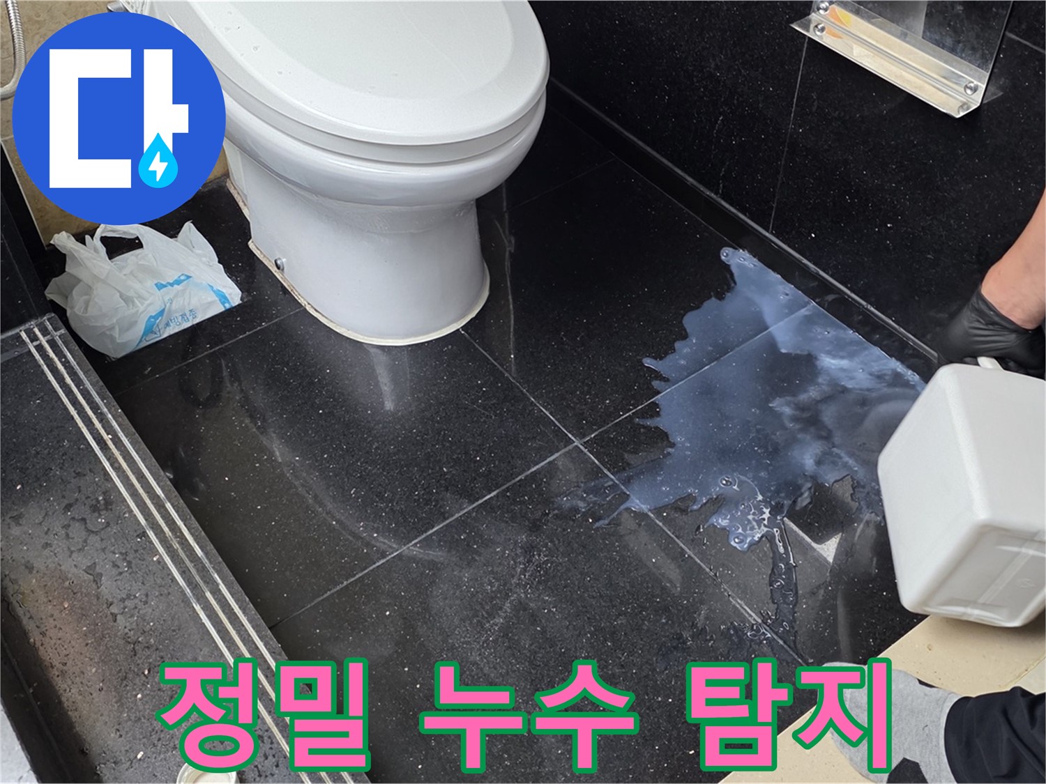 일산서구 탄현동 누수 현장 - 정밀 탐지로 숨은 누수 지점 찾아내는 과정
