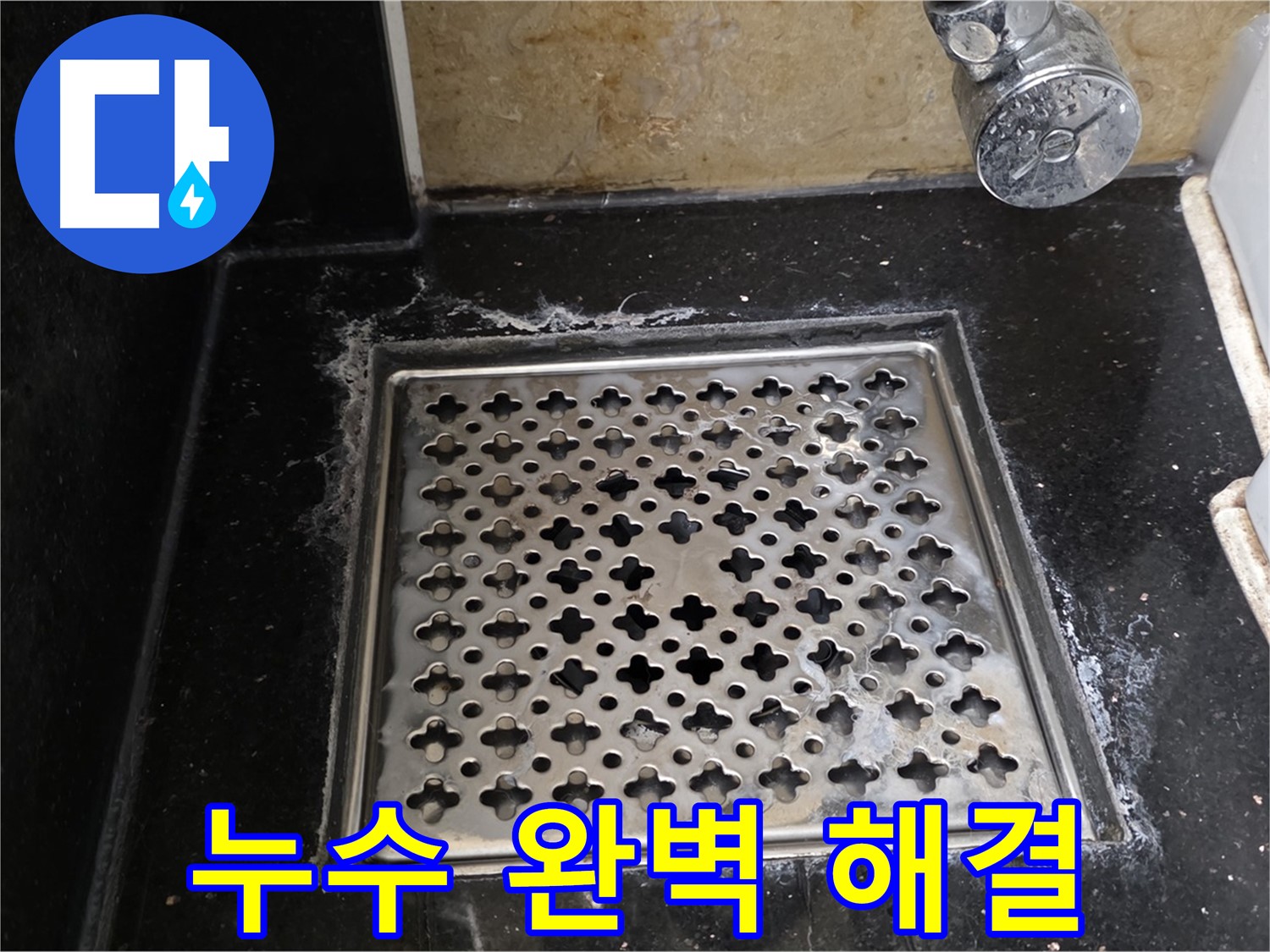 일산서구 탄현동 하이파크에서 욕실 하수구 누수 발생 - 누수 원인을 정확히 파악하고 완벽하게 해결합니다.