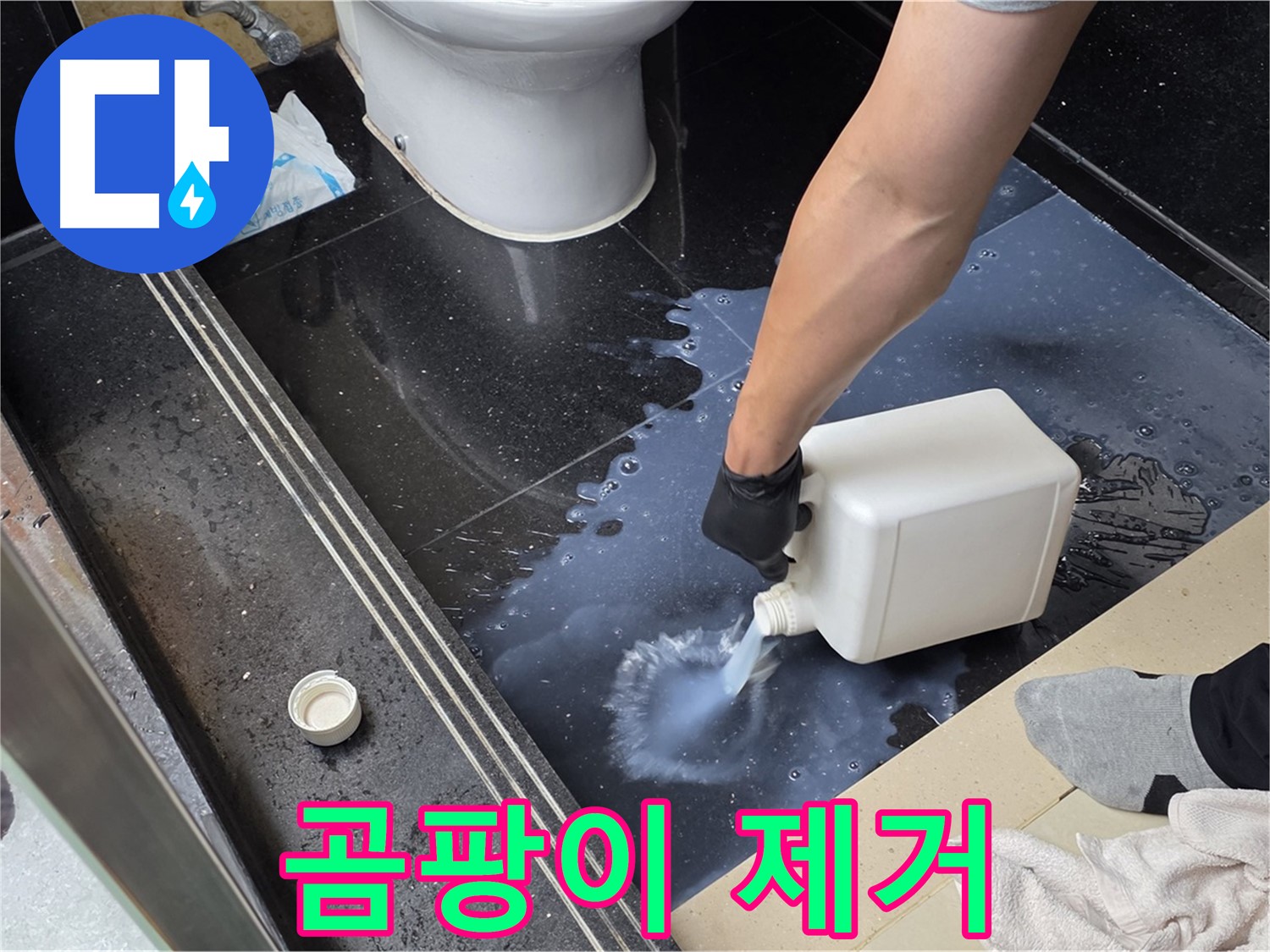 일산서구 탄현동 화장실 누수 - 곰팡이 제거로 쾌적한 욕실 변신 준비