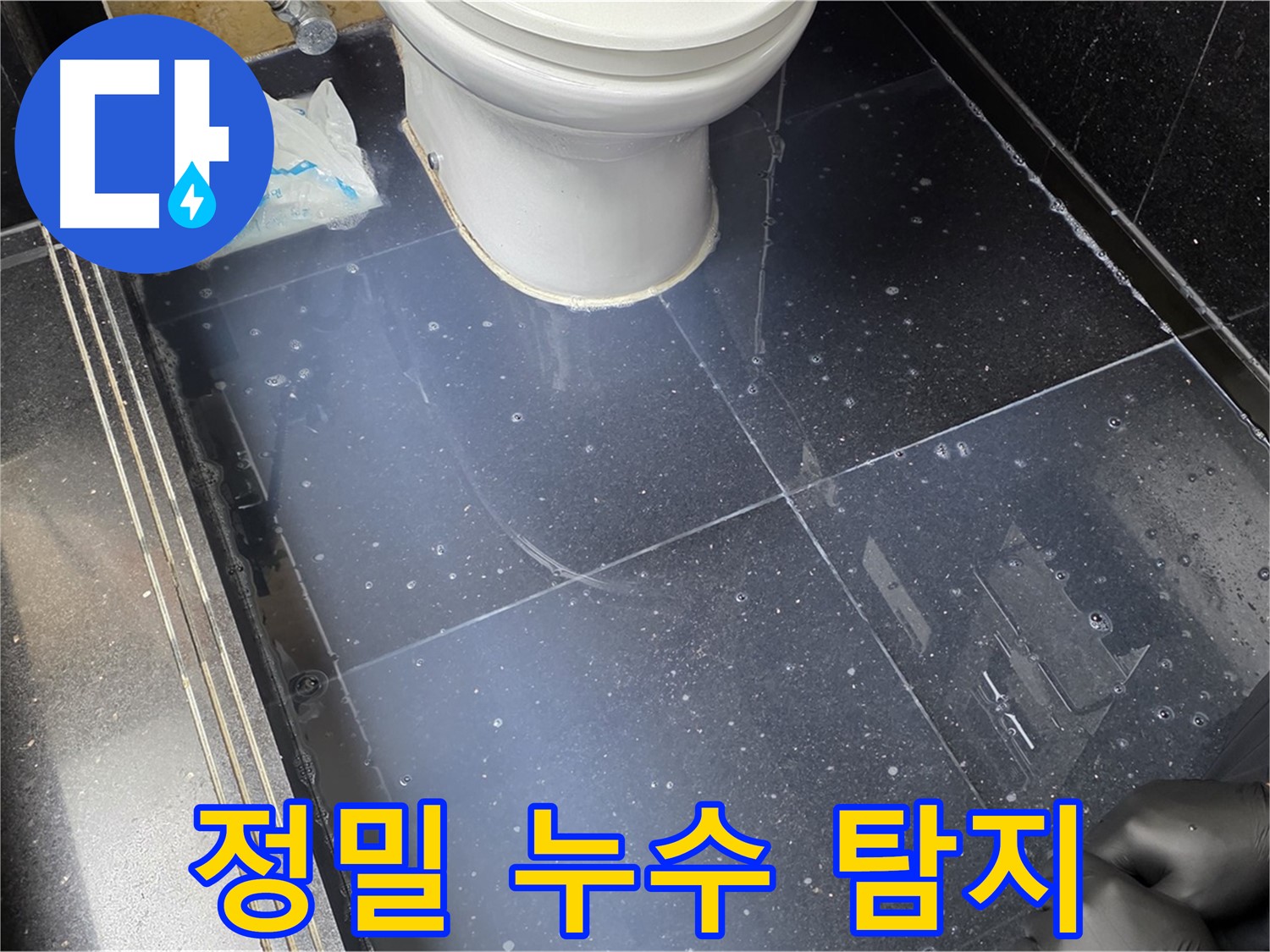 일산서구 탄현에서 정밀 누수 탐지를 진행하는 모습 - 첨단 장비로 숨겨진 누수 지점을 찾아냅니다.