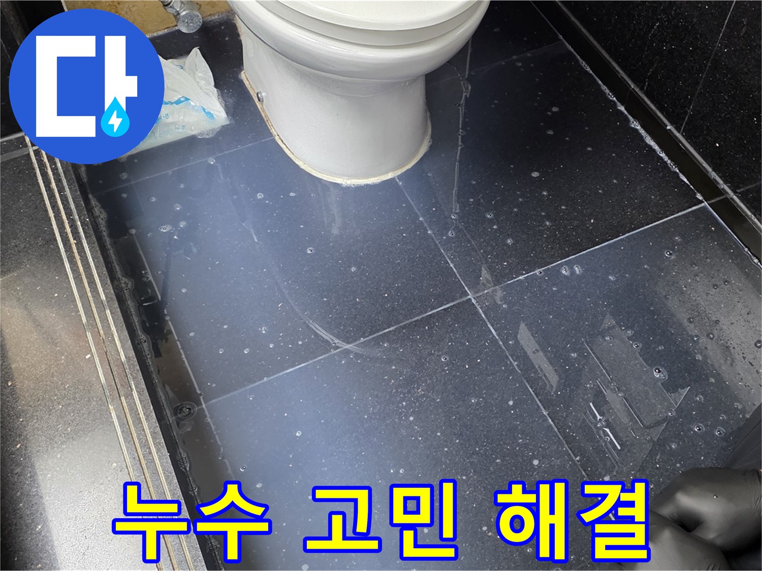 일산서구 하이파크 누수 문제, 더 이상 고민하지 마세요! 저희가 완벽하게 해결해 드립니다.