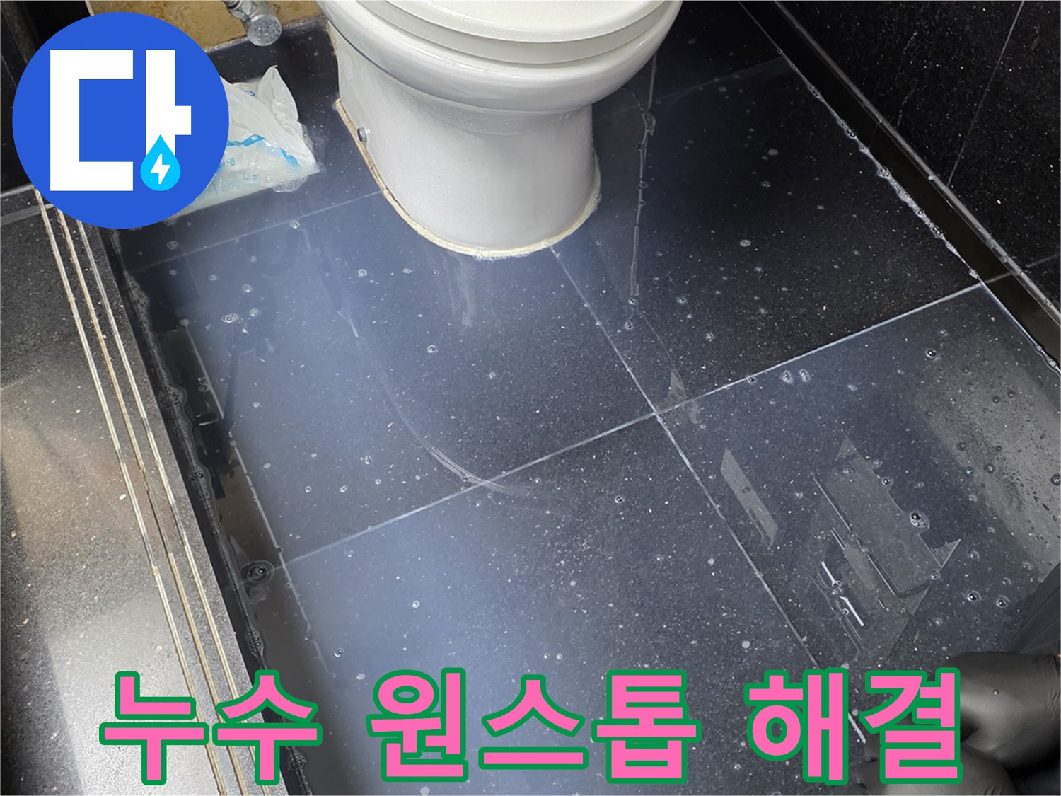 일산서구 하이파크 누수 탐지부터 공사까지 원스톱 해결 - 복잡한 과정 없이 한 번에 해결하세요!