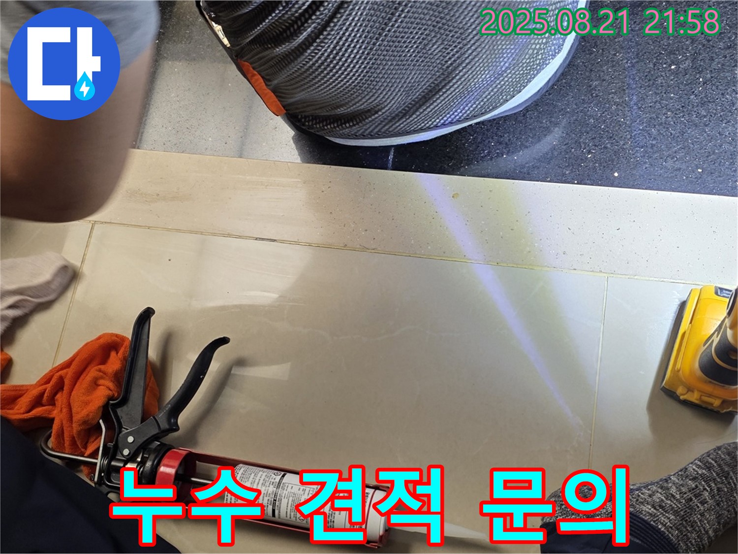 일산서구 하이파크3로 누수 견적 문의 - 합리적인 가격으로 누수 문제를 해결하세요.