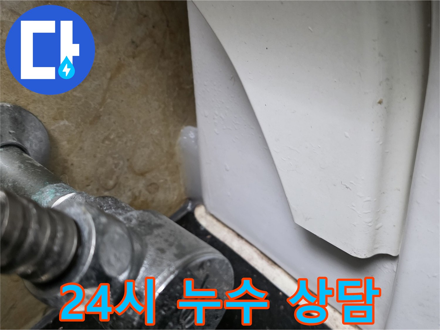 일산에서 변기 누수 문제 발생 시 - 24시간 긴급 누수 상담이 가능한 전문 업체를 통해 신속하게 해결하세요.