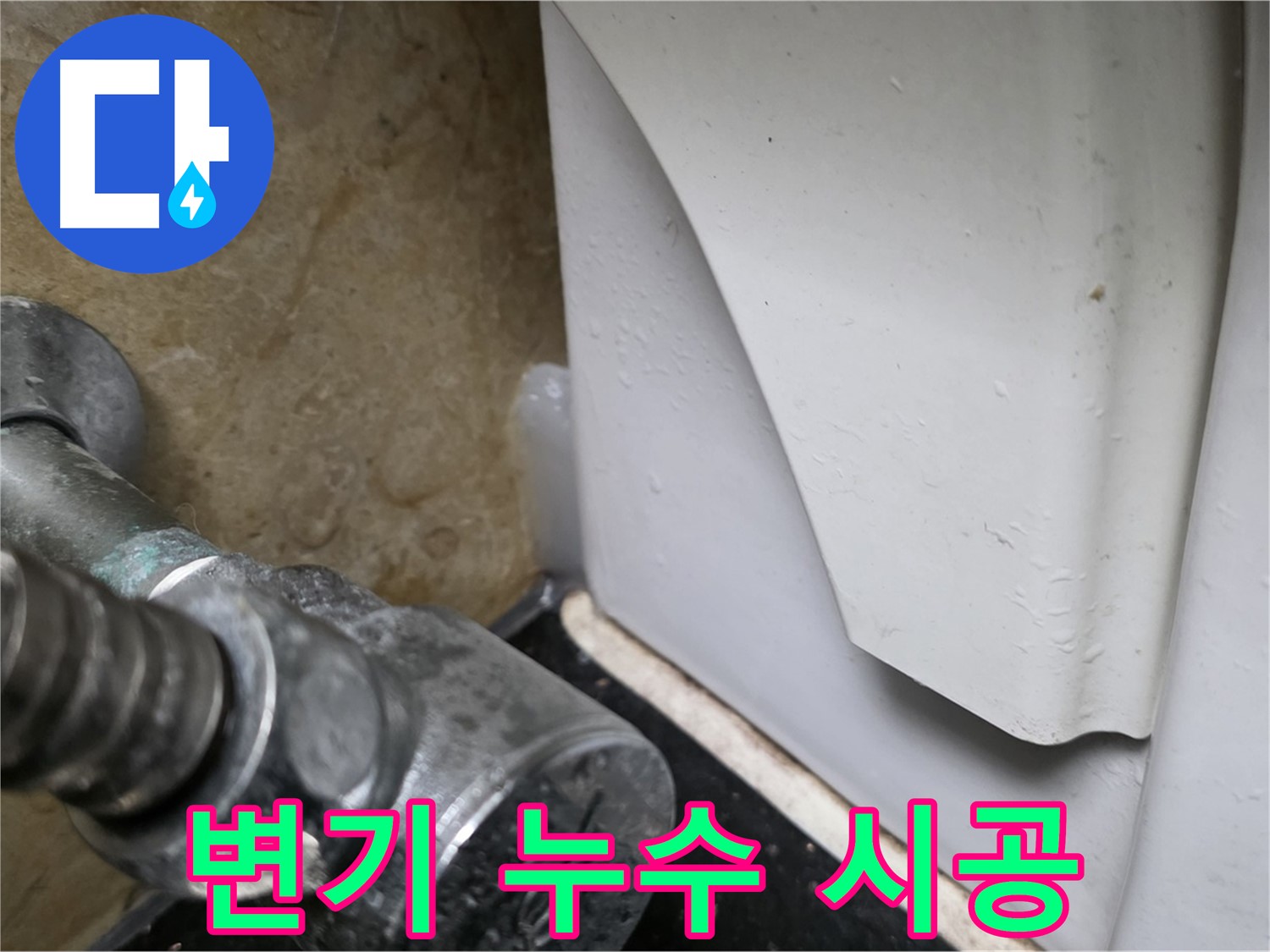일산에서 변기 누수 문제 발생 시 - 누수탐지부터 완벽한 시공까지 책임지는 전문 업체를 선택하세요.