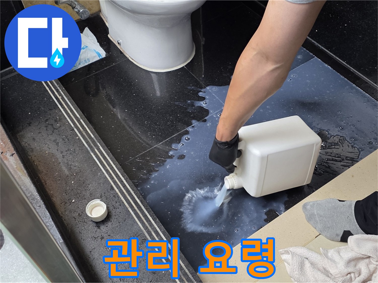 탄현동 누수 - 백시멘트 시공 후 관리 요령! 오래오래 깨끗하게 사용하는 꿀팁